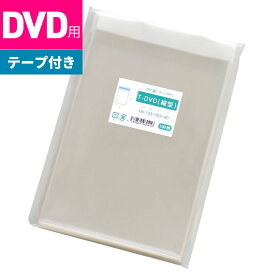 OPP袋 DVD用 テープ付 153x205mm T-DVD（縦型） [M便 1/5]