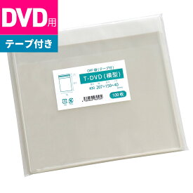 OPP袋 DVD用 テープ付 207x150mm T-DVD（横型） [M便 1/5]