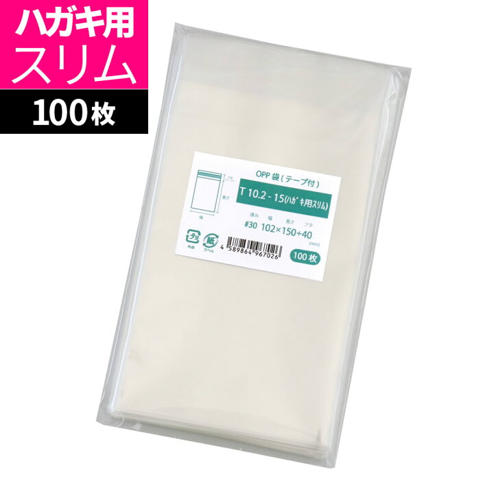 楽天市場 Opp袋 はがき用 テープ付 100枚 102x150mm T10 2 15 ハガキ用スリム M便 1 5 袋の王国