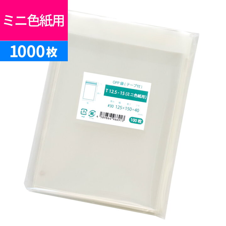 楽天市場】OPP袋 ミニ色紙用 色紙アート用 テープ付 125x150mm T12.5 