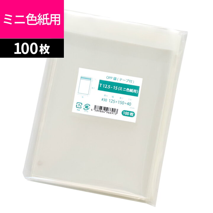 楽天市場 Opp袋 ミニ色紙用 色紙アート用 テープ付 100枚 125x150mm T12 5 15 M便 1 5 袋の王国
