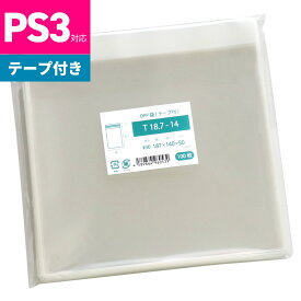 OPP袋 PS3対応 テープ付 187x140mm T18.7-14 [M便 1/5]