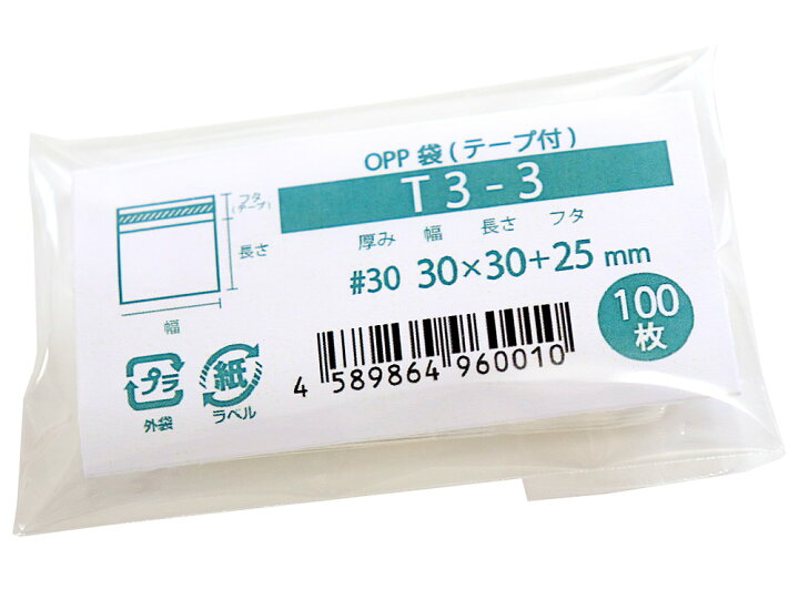 楽天市場】OPP袋 テープ付 30x30mm T3-3 : 袋の王国