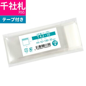 OPP袋 千社札用 テープ付 42x100mm T4.2-10 [M便 1/5]