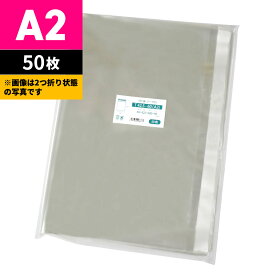 OPP袋 A2用 ポスター用 衣類用 テープ付 425x600mm T42.5-60（A2） 二つ折りにて配送