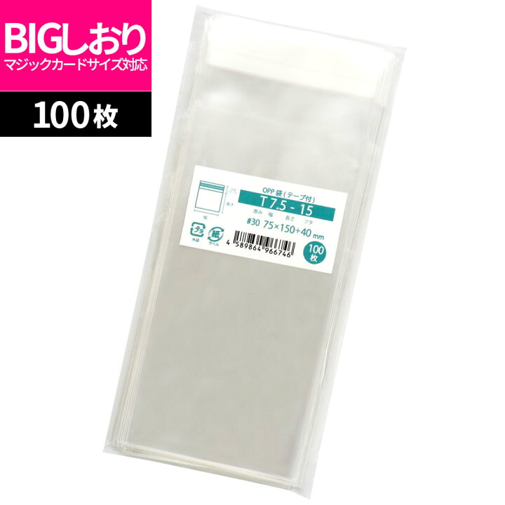 楽天市場 Opp袋 Bigしおり用 スリーブ テープ付 100枚 75x150mm T7 5 15 M便 1 5 袋の王国
