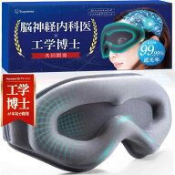 【工学博士x脳の専門医が開発】 アイマスク 睡眠用 遮光率99.99% 飛行機内 安眠 快眠 グッズ 遮光 立体 …