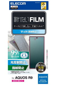 エレコム AQUOS R9 (SH-51E) フィルム 指紋認証 対応 マット 反射防止 アンチグレア 指紋防止 ハードコート加工 傷がつきにくい 光の映り込み軽減 気泡ゼロ 貼り直し可能 自己吸着 PM-S242FLF