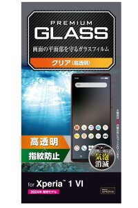 エレコム Xperia 1 VI (SO-51E) ガラスフィルム 光沢 グレア 指紋防止 割れない 硬度10H 傷がつきにくい なめらか 気泡ゼロ 飛散防止設計 貼り直し可能 自己吸着 エアーレス ラウンドエッジ加工 PM-