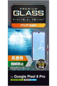エレコム Google Pixel 8 Pro ガラスフィルム 指紋認証対応 10H 光沢 ラウンドエッジ加工 エアーレス 指紋防止 クリア PM-P234FLGG