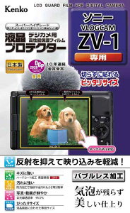 �P���R�[(Kenko) �t���ی�t�B���� �t���v���e�N�^�[ SONY VLOGCAM ZV-1�p ���{�� KLP-SVCZV1