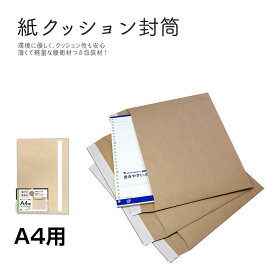 紙クッション封筒 A4用 100枚 サイズW310xH225mm
