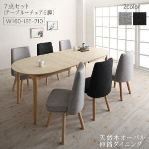 �V�R�؃A�b�V���� �L�k���I�[�o���_�C�j���O 6�l 7�_�Z�b�g(�e�[�u��+�`�F�A6�r) W160-210 �g���ݒu�t