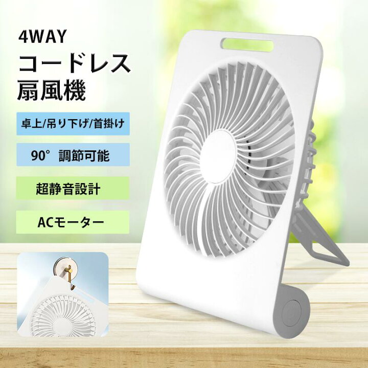楽天市場】【マラソン早割10%OFF】【在庫処分】卓上扇風機 静音 ミニ 