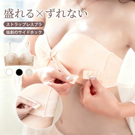 【SS期間1枚目15%OFF★2枚目60%OFF】【3重滑り止め 膨らむパッド付】チューブトップ ブラ ブラジャー ずれない ストラップレスブラ 落ちない 小胸 盛れる 谷間 ストラップレス バストアップ ノンワイヤー ブラ 肩紐なし ドレス用ブラ ショーツ 結婚式
