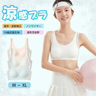 【期間限定8%OFFクーポン！】ポブラ 中学生 揺れない ブラトップ ブラジャー 涼しい 子供 ノンワイヤー …