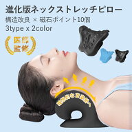 【週末限定12%OFFクーポン利用可！】【2025改良版10個マグネット式】ストレートネック 枕 ストレッチ 首…