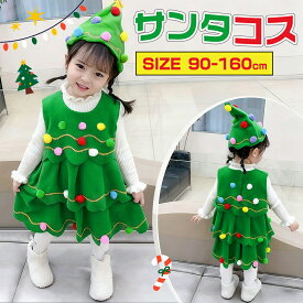 【赤字覚悟！】【即納】クリスマス コスプレ クリスマスツリー 子供 ワンピース 衣装 キッズ cosplay サンタ コスチューム 仮装 帽子付き 女の子 男の子 子ども用 子供服 かわいい イベント用 サンタ衣装 送料無料 90~160cm 学園祭 文化祭 舞台 パーティー