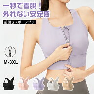 【1点8%OFF2点40%OFFクーポン】 スポーツブラ 揺れない 前開き 簡単着脱 ヨガウェア 吸汗速乾 通気性 ラ…