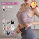 【SS期間1枚目15%OFF★2枚目60%OFF】スポーツブラ 揺れない 吸汗速乾 高強度サポート 通気性 ランニング カップ付き 大きいサイズ スポーツブラジャー ヨガウェア スポブラ ヨガ ブラ ずれない 一体型パッド フィットネスウェア 胸を小さく見せる