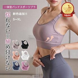 【期間限定1枚目8%OFF★2枚目40%OFF】スポーツブラ 揺れない 吸汗速乾 高強度サポート 通気性 ランニング カップ付き 大きいサイズ スポーツブラジャー ヨガウェア スポブラ ヨガ ブラ ずれない 一体型パッド フィットネスウェア 胸を小さく見せる