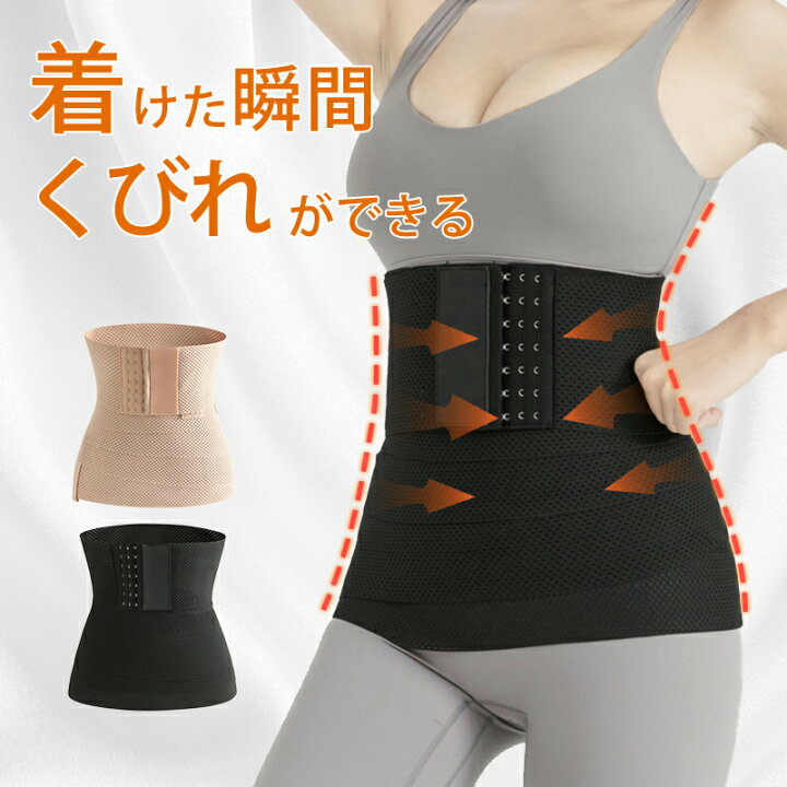 楽天市場】【最大1000円OFFクーポン】コルセット くびれ 女性 通気 