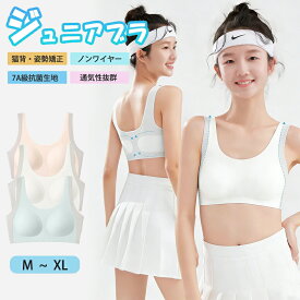 【先着100名10%OFF&最大P10倍】【高評価高リピ率】ジュニアブラ スポーツブラ 吸汗速乾 中学生 小学生 キッズ 高校生 揺れない ブラジャー ブラ ジュニアインナー パッド付き ノンワイヤー インナー ハーフトップブラ スポブラ ジュニア 下着 ダンス 部活 通気性良い