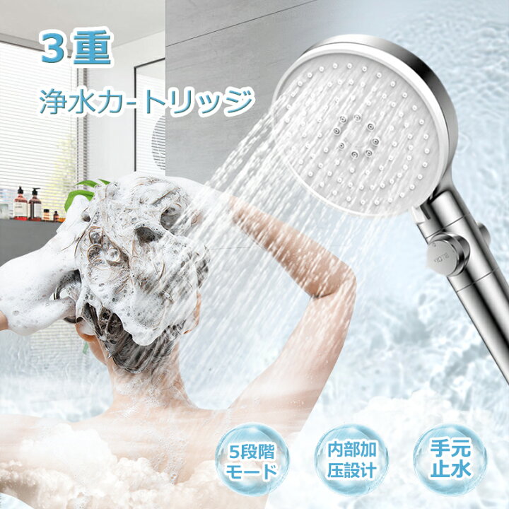 楽天市場】【5の日10%OFF】シャワーヘッド 5段階モード 節水 シャワー 