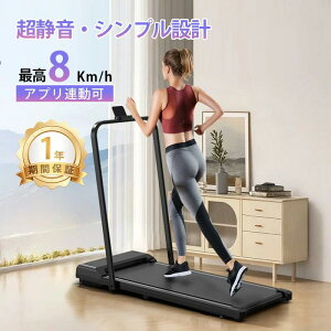【今だけ★31800円→26800円】ランニングマシン 静音 MAX8km/h ウォーキングマシン 家庭用 コンパクト 音楽機能 リモコン付 スマホ連動 静音 衝撃吸収 薄型 電動 ルームウォーカーフィットネス