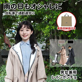 【お盆限定最大半額OFF！】【ヘルメットに対応】レインコート レインポンチョ 自転車 リュック対応 ママ レインウェア 軽量 防水 レインウェア ロング丈 雨 防水 カッパ 雨具 ポンチョ 膝が濡れない 撥水 通勤 通学 安全 アウトドア 男女 おしゃれ かわいい