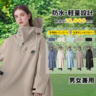 【マラソン先着50名限定★20％OFF！】レインコート 自転車 レインポンチョ リュック対応 レディース メン…