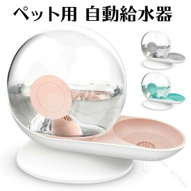 ペット 給水器 自動 給水器 ウォーターディスペンサー 2.8L 大容量 貯水 フィルター付き 電気不要 重力設計 自動補水 お留守番 対応 猫用 犬用 ペット用 水飲み器 ペット用品 送料無料