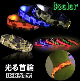 犬用首輪 光る ペット用品 小型犬 中型犬 大型犬 カラー 迷彩柄 アーミー LEDライト USB充電式 お散歩 夜間 カラバリ豊富 かっこいい おしゃれ 赤 青 緑 白 レッド ブルー グリーン ホワイト リチウム