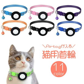 猫用首輪 ケース 猫 ねこ ネコ ペット用品 鈴付き セーフティーバックル 肉球 GPS 追跡装置 迷子対策 安全対策 エアタグ かわいい