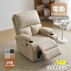 1人用 リクライニングソファ オットマン」の人気商品一覧 | 安い商品を 