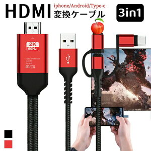 iphone�~���[�����O iPhone HDMI �ϊ� �P�[�u�� HDMI �ϊ��A�_�v�^ �g�т���e���r �g�щ�� �X�}�z�̉�� ���e���r�� �f�� 4k �����[�d �ݒ�s�v 3in1