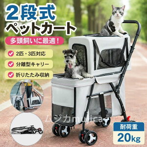 小型犬 カート2匹」の人気商品一覧・価格比較 - 価格.com