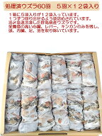 冷凍処理済みウズラ　60羽　5羽入り12袋　フクロウ　鷹　ハヤブサ　エサ　猛禽類エサ　　ペットフード　…