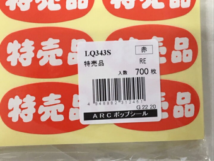 楽天市場 Arc Pop シール 特売品 楕円 Lq343s 縦24 横45mm 700枚 冊 シール 表示 販売 粘着 弁当 惣菜 刺し身 特売 セール スーパー 直売所 シート ふくろや楽天市場店