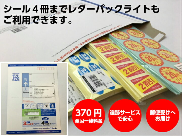 楽天市場 Arc Pop シール 特売品 楕円 Lq343s 縦24 横45mm 700枚 冊 シール 表示 販売 粘着 弁当 惣菜 刺し身 特売 セール スーパー 直売所 シート ふくろや楽天市場店