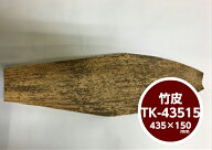 竹皮 抜型スタンダード 1kg 約115枚 【TK-43515】435×150mm 【楽天ランキング1位】 おにぎり おむすび …