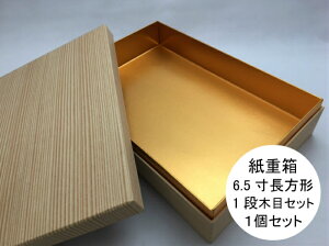 y݌Ɍzd 6.5` 1i ؖ Zbgy1Zbg {1+W1z 200×290×70mm (̎Ή)   e  d eCNAEg A ĝ Ws d  