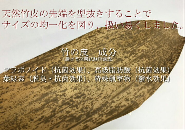356円 Rakuten 天然竹皮 30枚入り 中国産 356円 Rakuten 天然竹皮 30枚入り 中国産