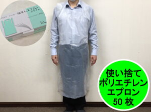 シンガー 袖なしエプロン ホワイト 50枚 ポリエチレン フリー N151-F 使い捨て エプロン 乳白 白