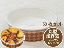 楽天市場】グラタン皿（使い捨て食器｜食器・カトラリー・グラス 