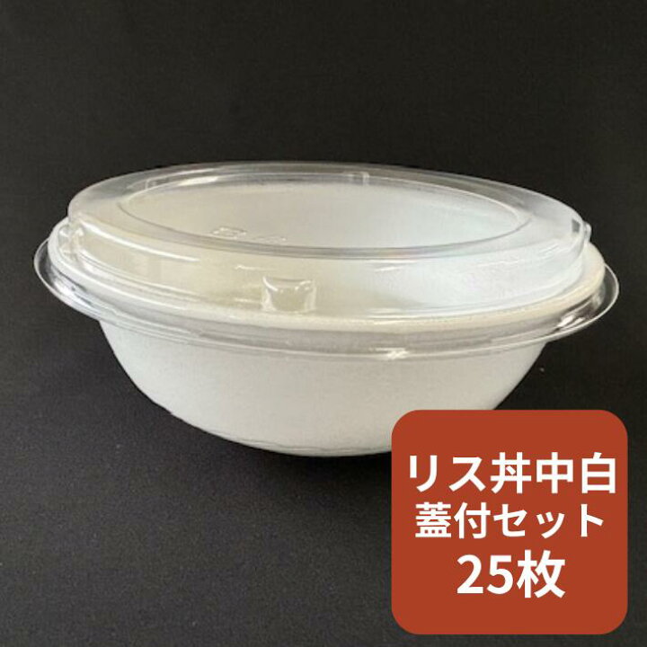 楽天市場】【セット】発泡 どんぶり ホワイト RP丼 中 白 透明蓋 