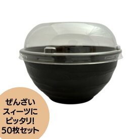 【5%OFF】【セット】バイオ フィネオ FW100-200 黒 セット 50個 容量200cc 直径100φ×H50mm（蓋31mm）レンジOK 本体2袋+蓋1袋 リスパック テイクアウト容器 蒸し 蒸す 耐熱 カップ 容器 ぜんざい 和菓子 和風 スィーツ アイス デザート 使い捨て食器 使い捨て皿 器