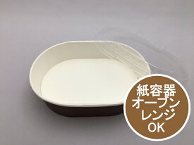 【セット】 ペーパーコップ 蓋付 セット 楕円 16×12 ブラウン 外径165×121×41mm 480ml 【100枚】 K9161B 【オーブン可・レンジ可】 東洋アルミ グラタン 使い捨て 容器 テイクアウト お持ち帰り グラタン皿 紙グラタン おしゃれ 紙皿 ペーパー皿