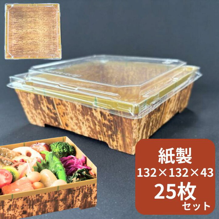 楽天市場】紙 弁当箱 【セット】紙容器 SKS 13-13 【25枚】 弁当容器 
