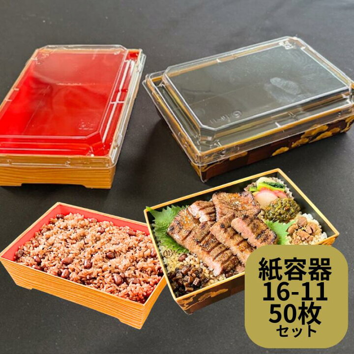 楽天市場】紙 弁当箱 【セット】紙容器 SKS 16-11(43) 【50枚】 弁当 